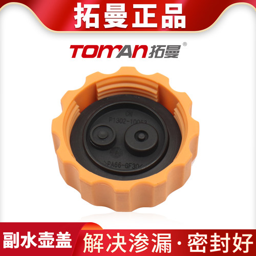 适用于雪佛兰赛欧迈锐宝探界者创酷科帕奇景程冷却防冻液副水壶盖