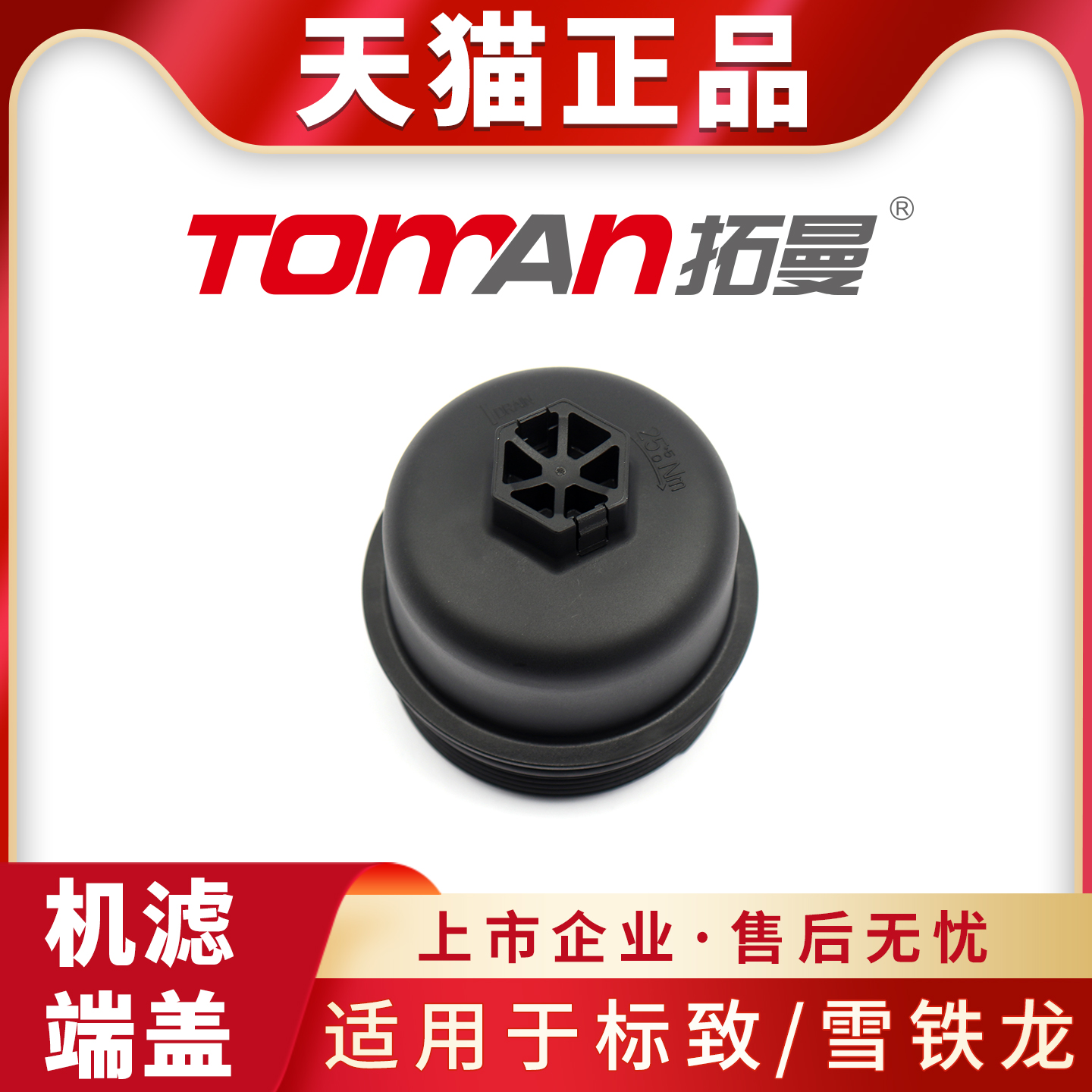 适用于标致206 307 308 408 508雪铁龙C3XRC4L机滤端盖机油格上盖