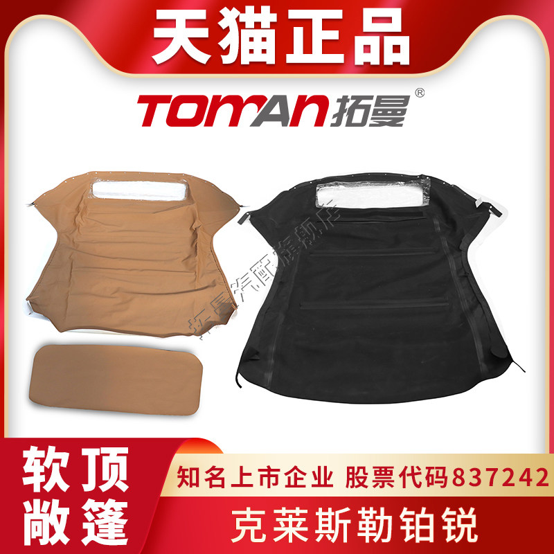 适用克莱斯勒赛百灵鸟sebring敞篷车顶敞篷布铂锐软顶棚子总成