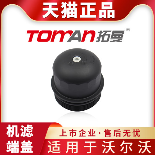 适用于沃尔沃S60S90XC40XC60XC90V50V60C30C70机滤端盖机油格上盖