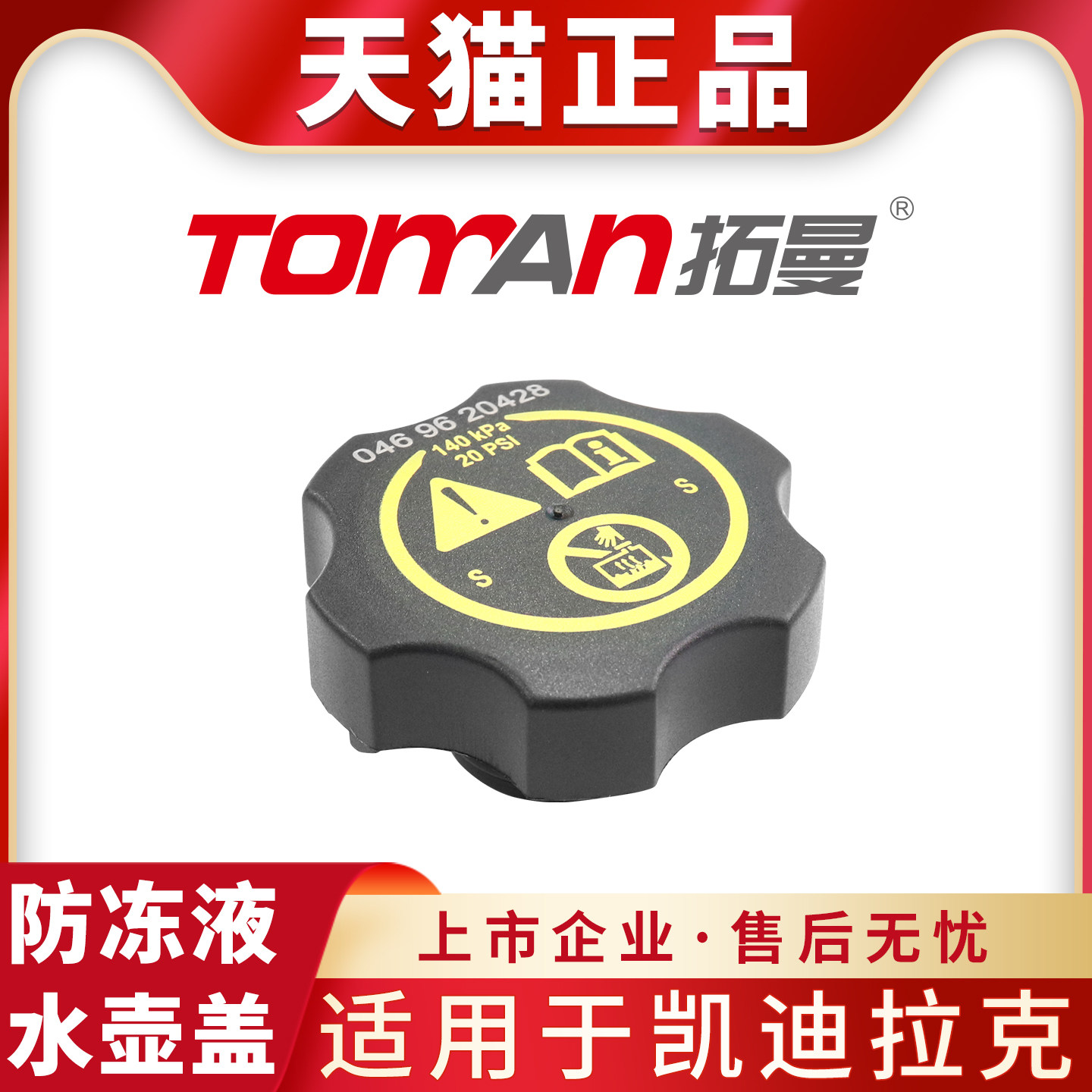 适用凯迪拉克CT4 CT5 CT6 XT4 XT5 ATSL XTS SRX冷却防冻液水壶盖,汽车零部件/养护/美容/维保,散热器蓄水壶盖,淘宝优惠券,粉丝福利购,淘宝优惠卷