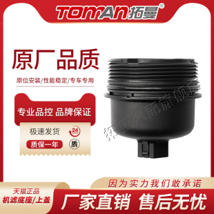 适配雪铁龙DS 4S机油滤芯上盖5LS机油格支架机滤端盖滤清器底座盖