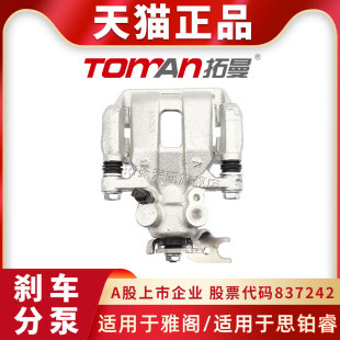 适配本田雅阁前刹车卡钳思铂睿后制动分泵总成拓曼品牌件原位安装