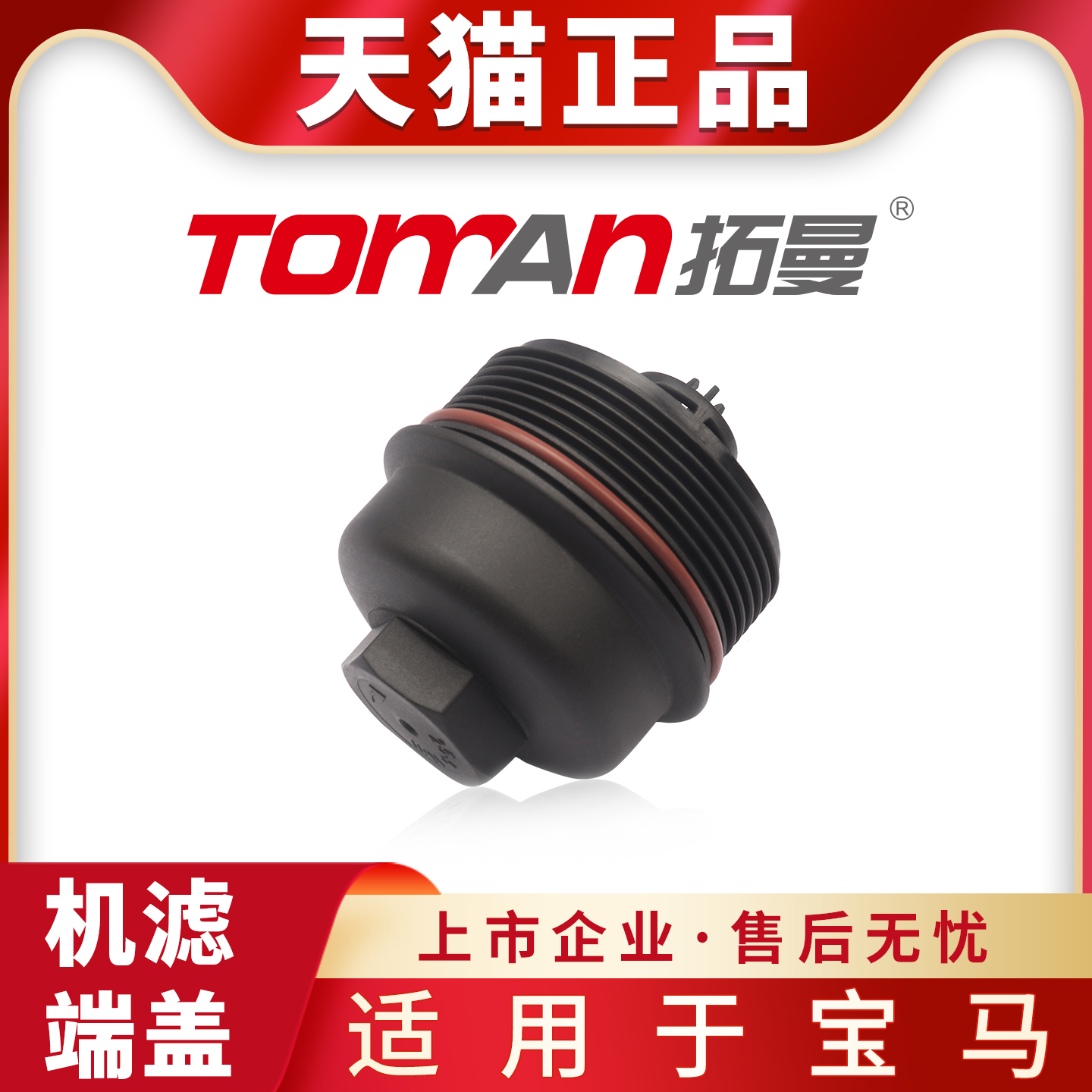 适用于宝马1系2系3系5系7系X1X2X3X4X5X6X7Z4机油滤清器上盖端盖
