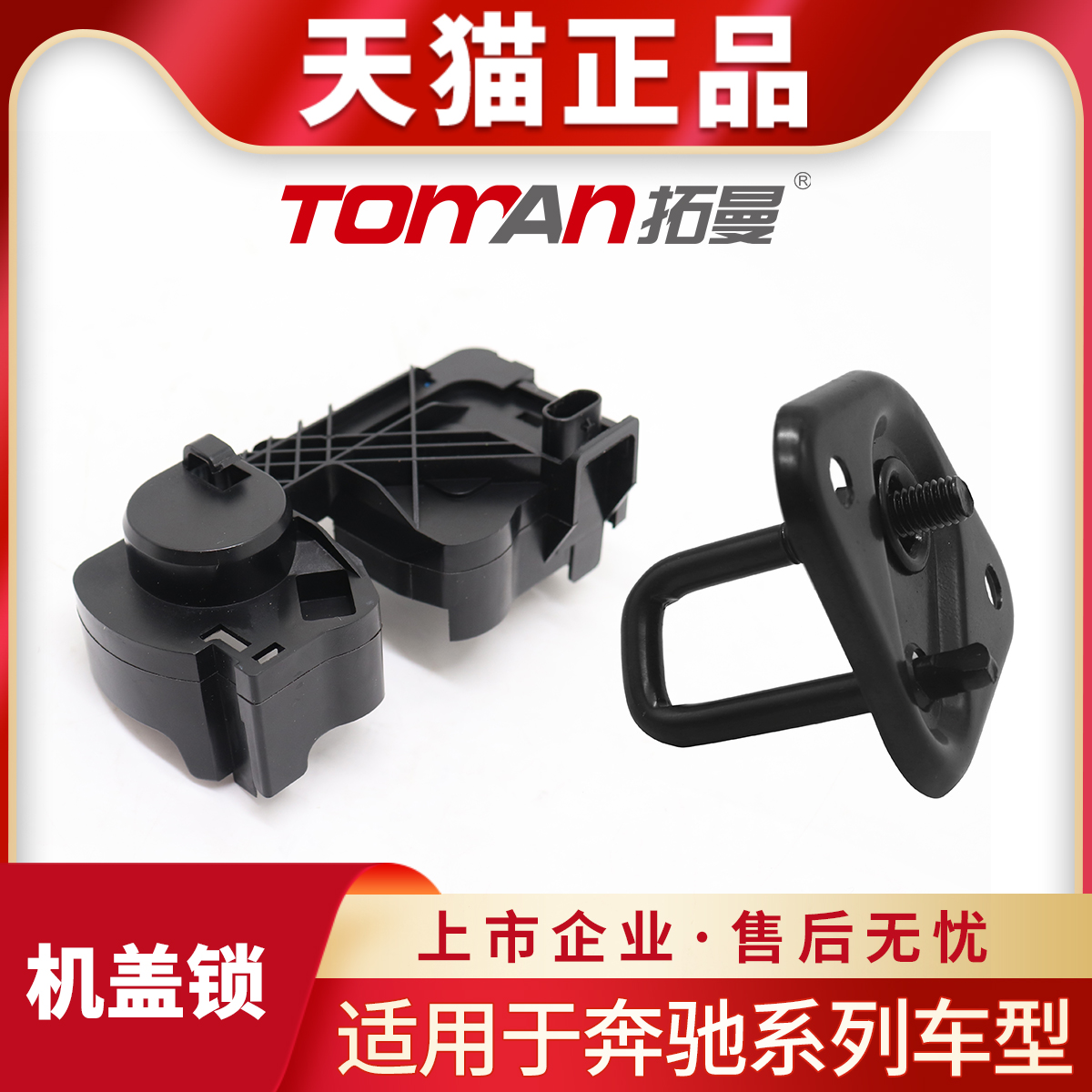 适用于奔驰ABCES级GLA CLA CLK CLS迈巴赫前引擎机盖锁上下部拉杆