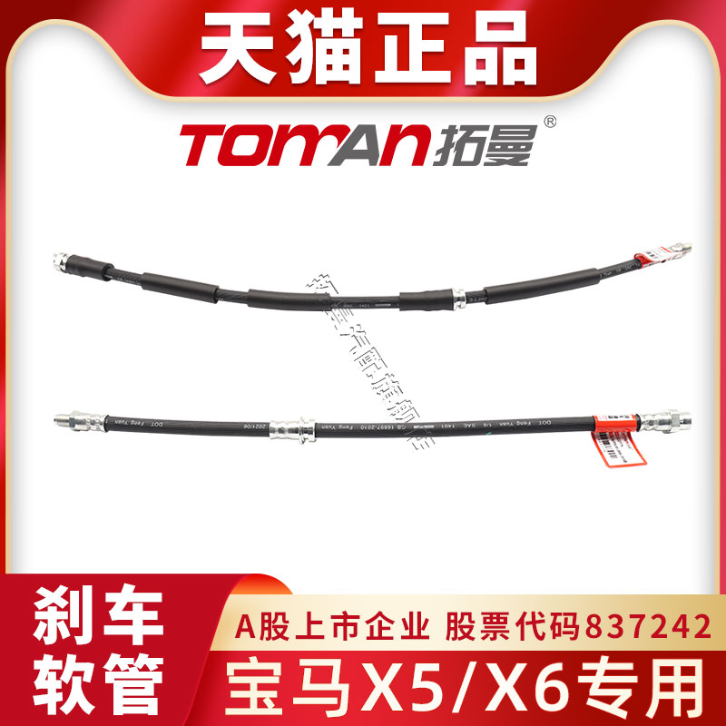 适用宝马X5 E70 F15前后轮刹车油管X6 E71 F16制动软管刹车导管