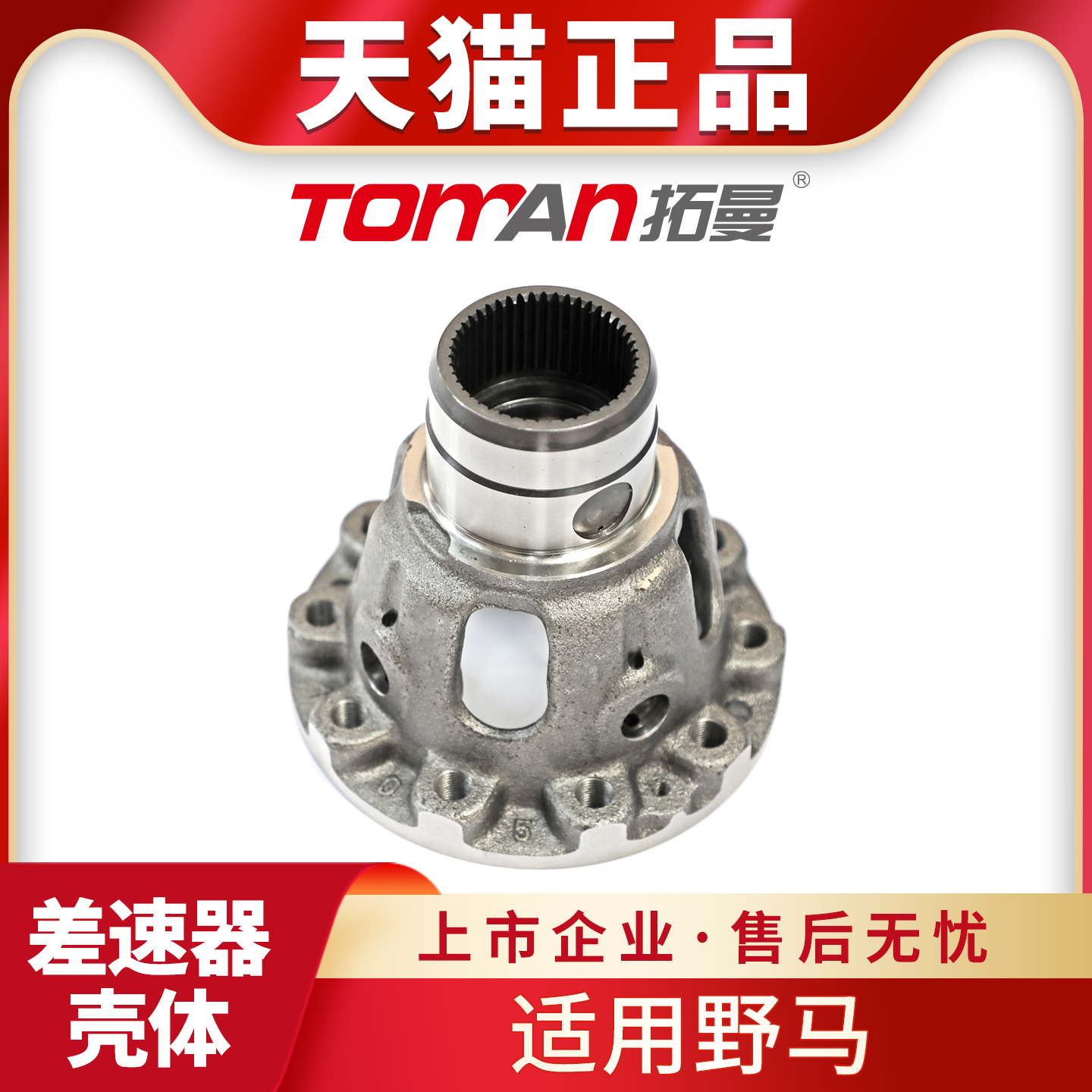 适用于福特野马前后差速器外壳体变速器保护套全新差速器壳体总成