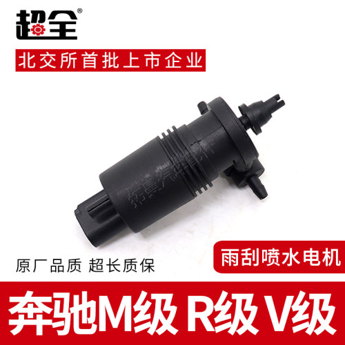 适配奔驰ML350 ML320 R400 R450 V260雨刮喷水壶马达雨刷水泵电机