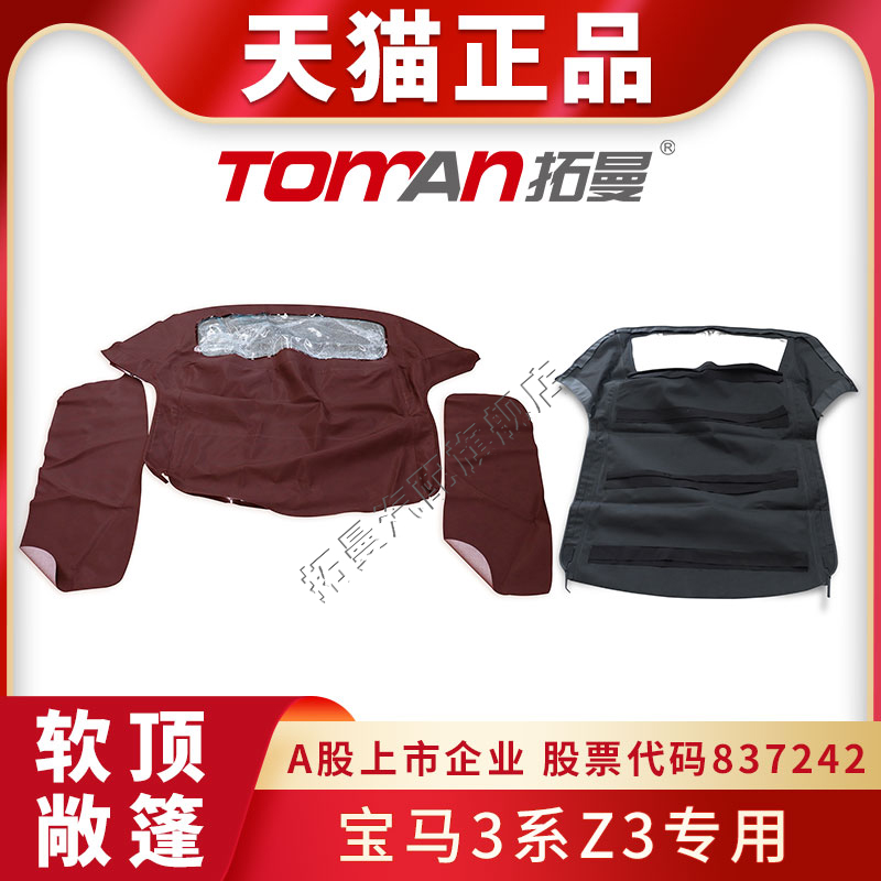 适配宝马3系Z3软顶敞篷总成