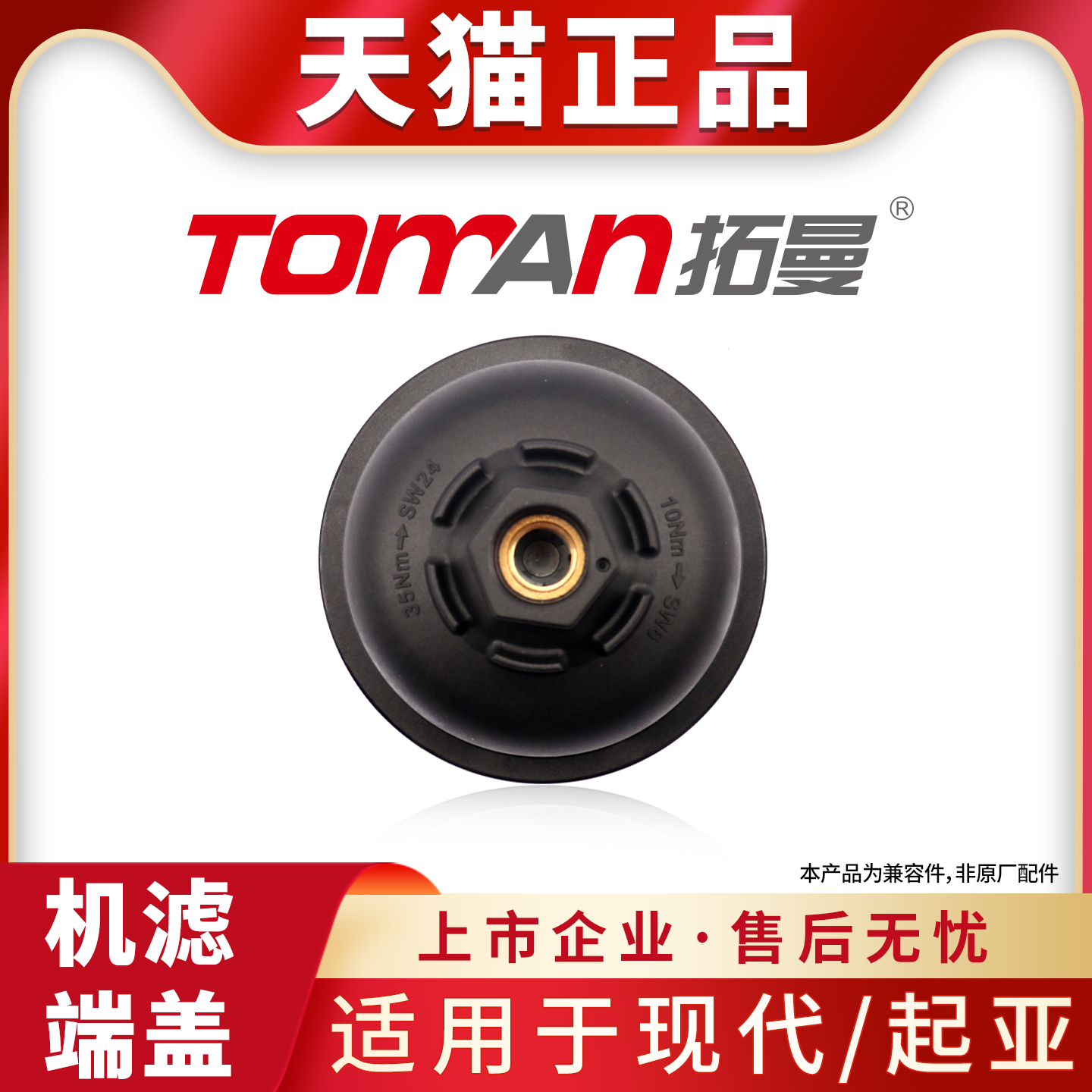 适用于现代IX35领动胜达名图索纳塔起亚K5索兰托KX3机滤端盖上盖