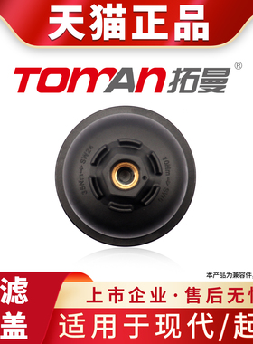 适用于现代IX35领动胜达名图索纳塔起亚K5索兰托KX3机滤端盖上盖