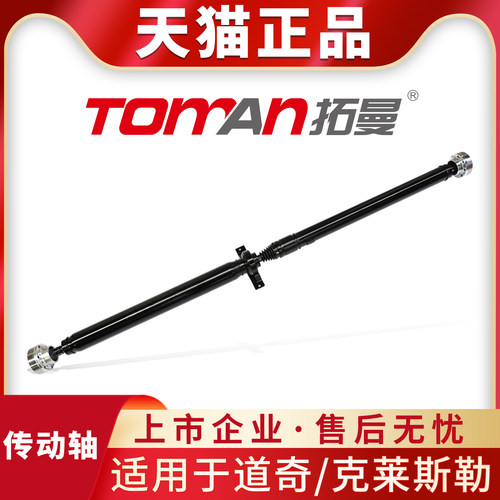 适用于道奇酷威翼龙克莱斯勒300C前后传动轴前后桥驱动轴总成配件