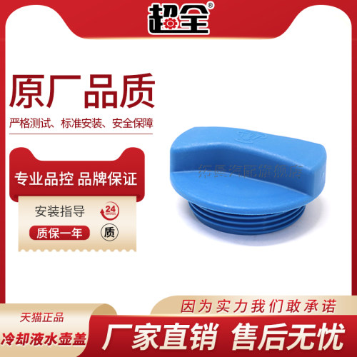 适配桑塔纳经典志俊防冻液水箱盖