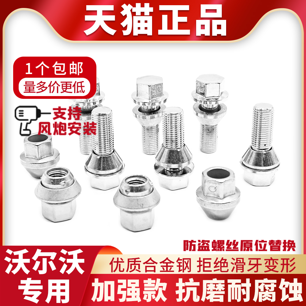 适配沃尔沃S60 S90 XC60 XC90 S80L V40轮胎螺丝轮毂螺栓螺母螺帽