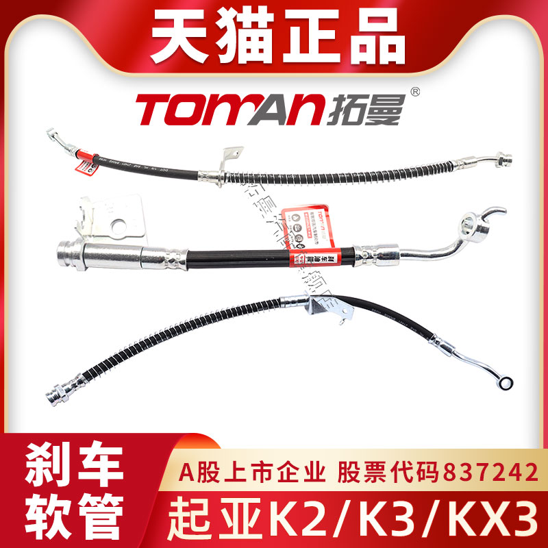 适配起亚K2K3KX3K3S刹车油管
