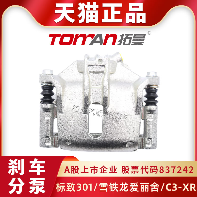 适配标致301刹车分泵制动器
