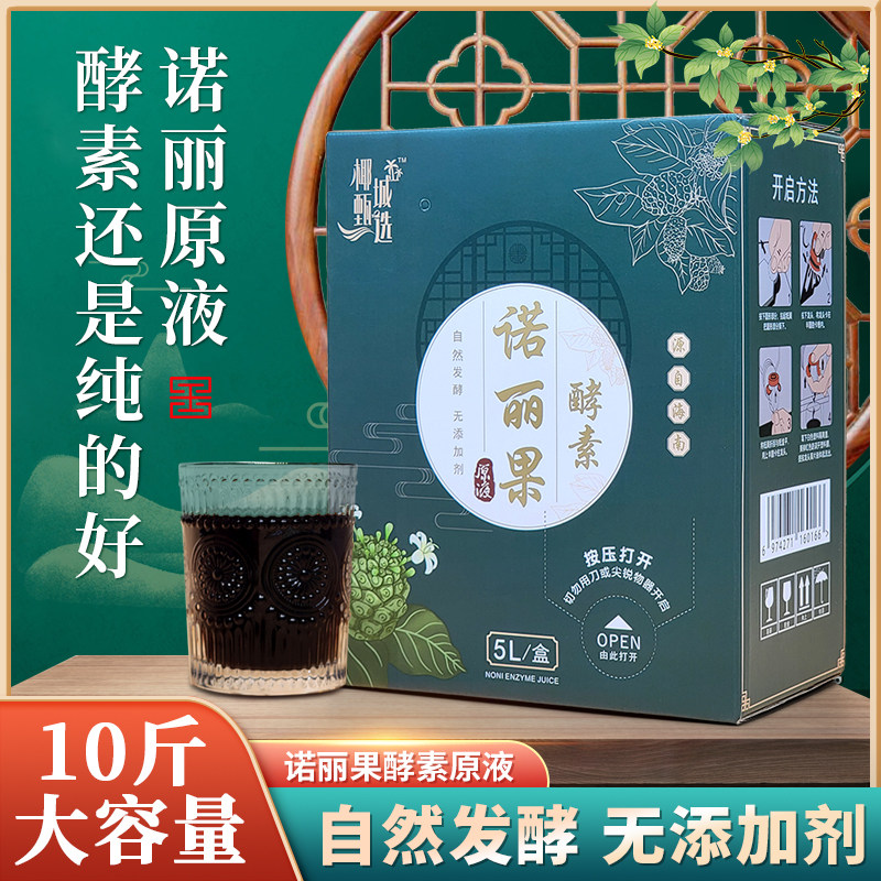 椰城甄选诺丽果酵素原液诺丽果汁通排便肠清夜间果蔬孝素代5L/盒