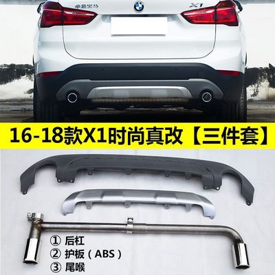 16-22年宝马X1后唇后杠护板排气管尾喉双出运动改装外观配件碳纤