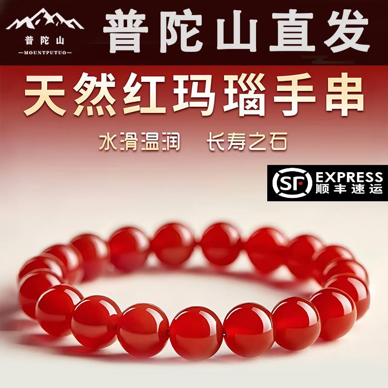 普陀山天然红玛瑙手串女款水晶玉石手链本命年转运珠520女友礼物