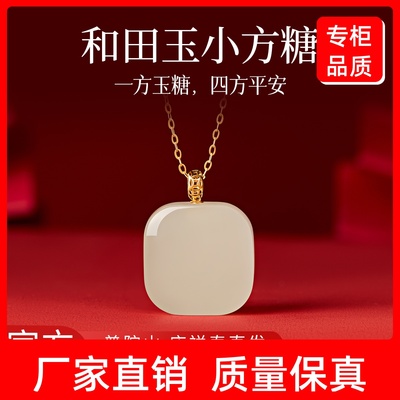 庆祥泰和田玉小方糖无事牌吊坠女款官方正品纯银玉石项链轻奢礼物