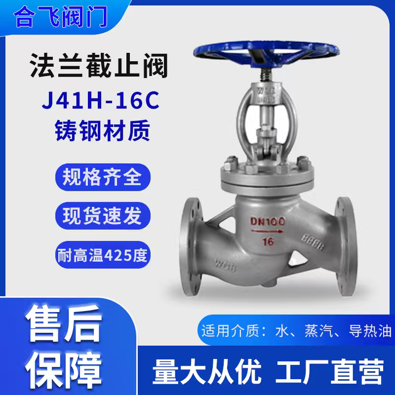 铸钢截止阀J41H-16/25C铸钢电动手动伞齿轮铸钢大口径蒸汽截止阀