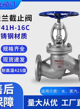 铸钢截止阀J41H-16/25C铸钢电动手动伞齿轮铸钢大口径蒸汽截止阀