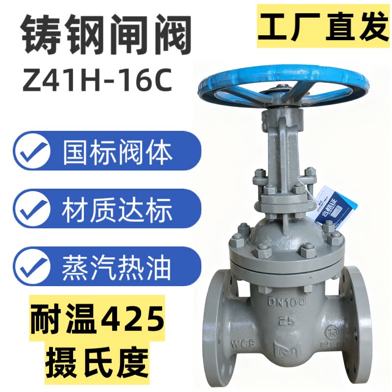 铸钢明杆闸阀Z41H-16-100C高压高温蒸汽导热油法兰闸阀国标化工部图片
