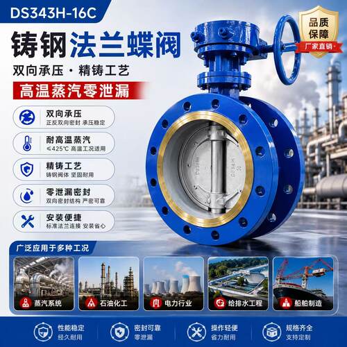 铸钢双向法兰蝶阀DS343H-16/25C涡轮硬密封蒸汽热力大口径蝶阀