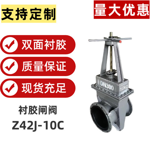 衬胶闸阀双面密封法兰闸板阀Z42J衬胶阀门管道耐磨矿用手动闸阀