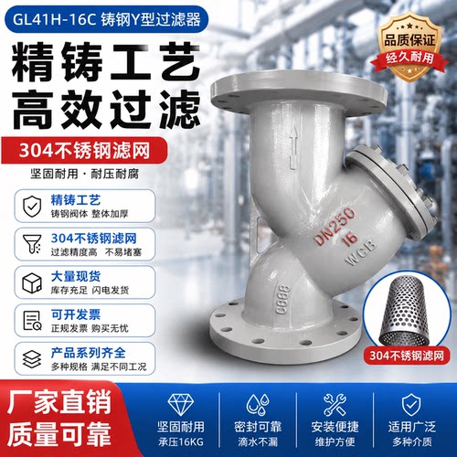 铸钢Y型过滤器GL41H-16C/25C/40C蒸汽导热油热水自来水双网过滤器