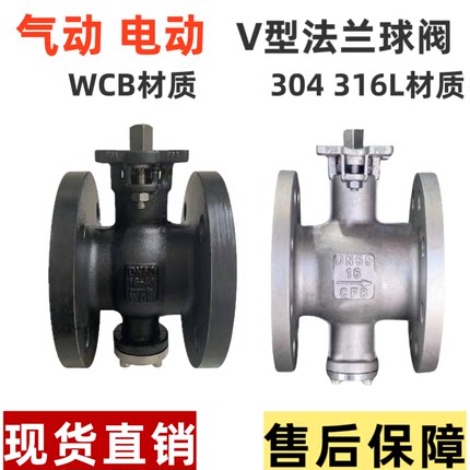 高平台V型球阀GQV47H纸浆颗粒石灰矿渣电动气动防爆切断调节阀