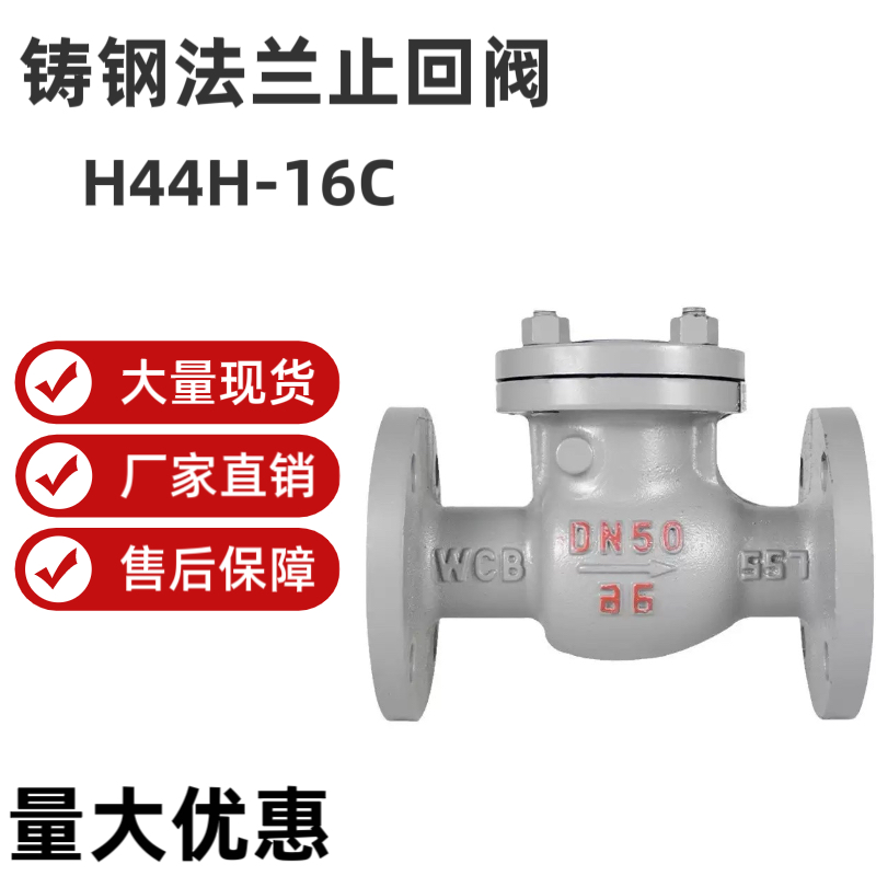 铸钢止回阀H44H法兰旋启式立式卧式耐高温蒸汽单向阀防倒流止回阀