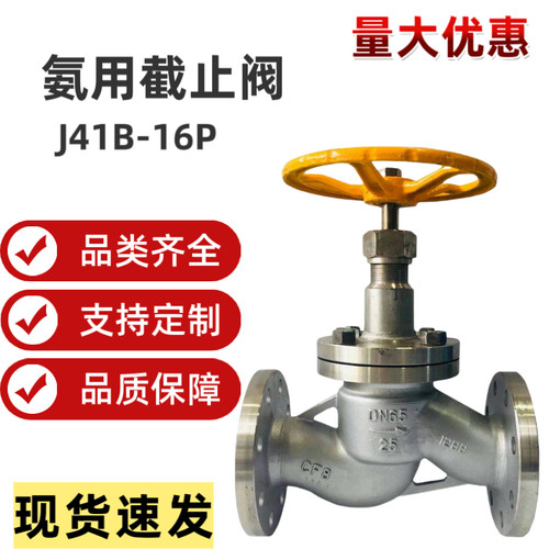 氨用截止阀不锈钢法兰氨气截止阀J41B-16P/25P
