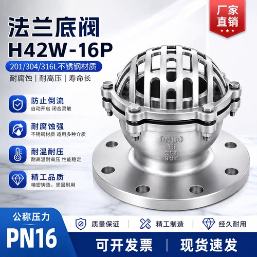 不锈钢法兰底阀H42W-16P升降式抽水水泵吸水抽水阀门