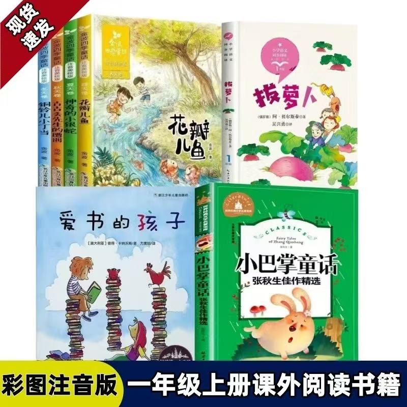 小巴掌童话爱书的孩子拔萝卜