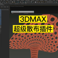 【马良中国网】3DMAX超级散布插件一键分布到面脚本工具