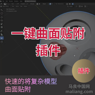 3DMAX一键复杂模型贴附曲面插件几何投影 马良中国网