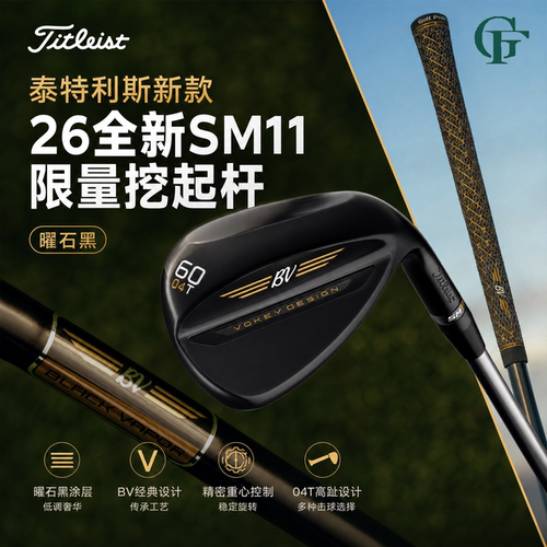 Titleist泰特利斯新款高尔夫球杆26全新SM11限量挖起杆曜石黑