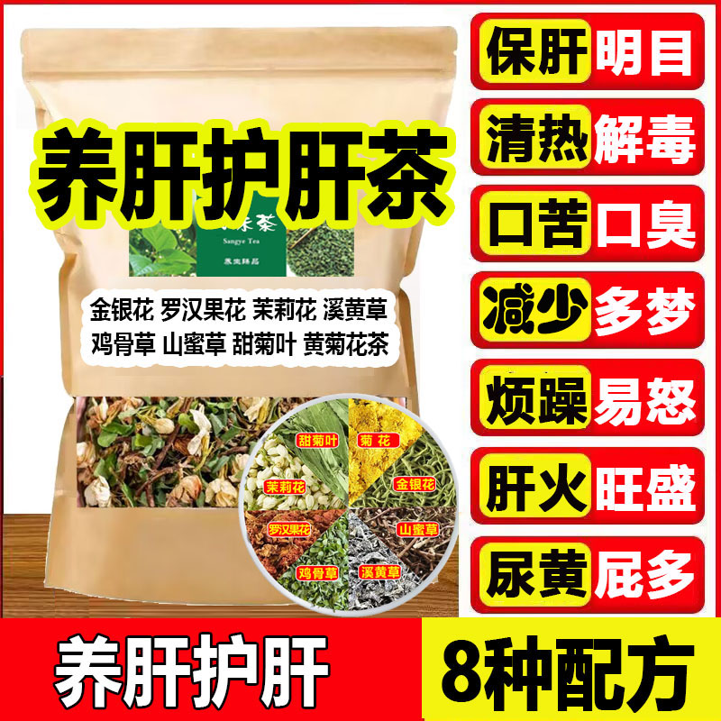 护肝养肝特级精选泡水