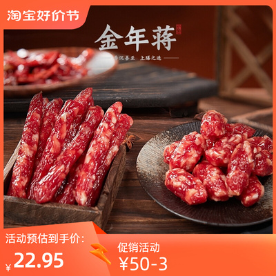【年货节】金年蒋腊肠广式香肠营养纯猪肉无淀粉煲仔饭200g*3