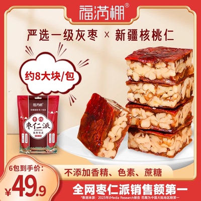 福满棚红枣核桃枣仁派枣夹核桃大枣核桃糕孕妇零食新疆特产