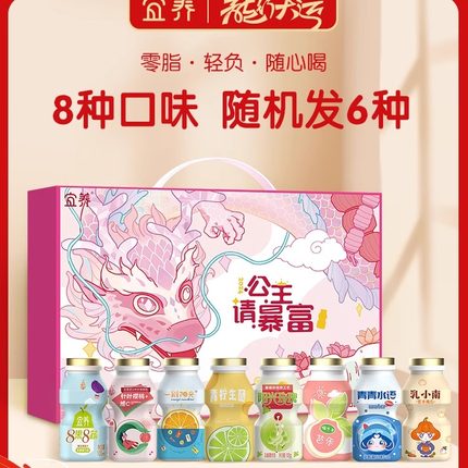 公主请暴富礼盒】宜养多味乳酸菌饮品6味24瓶整箱混合0脂肪饮料奶