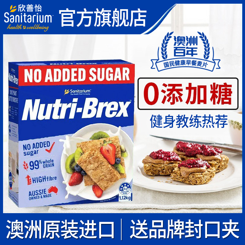 澳洲进口0添加糖nutri-brex欣善怡麦片燕麦块饼干无糖精低脂早餐