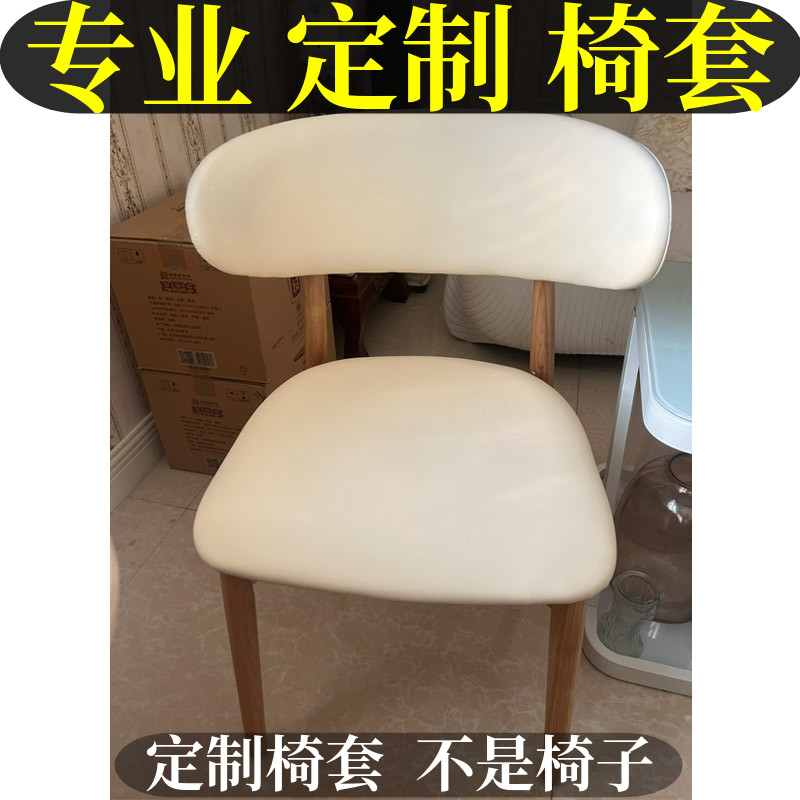桌椅套罩定做弹力加厚简约c型弧形靠背镂空凳子座垫套防尘椅子套
