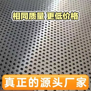 304不锈钢冲孔板多孔过滤机械镀锌冲孔网筛片铝板装饰金属冲孔板