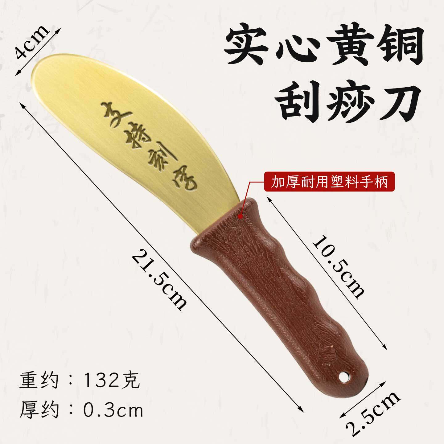 实心黄铜刮痧刀拨筋刮疗出痧快