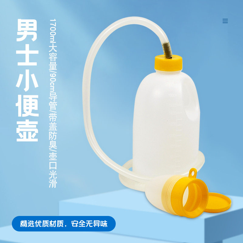1700毫升加大加厚男用尿壶老年人
