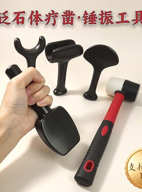 砭石正骨按摩锤锤疗正脊工具