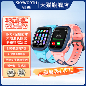 【新品】创维官方儿童电话手表SKYLC-T1新品智能GPS多重定位高清视频通话可插卡4G全网通男女孩学生通用防水