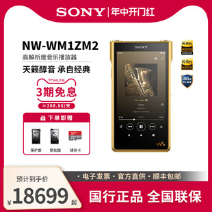 金砖2代 旗舰级高解析度无损HIFI音乐播放器 WM1ZM2 Sony 索尼